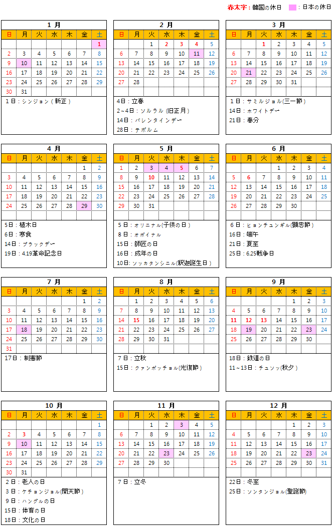 2011年 カレンダー