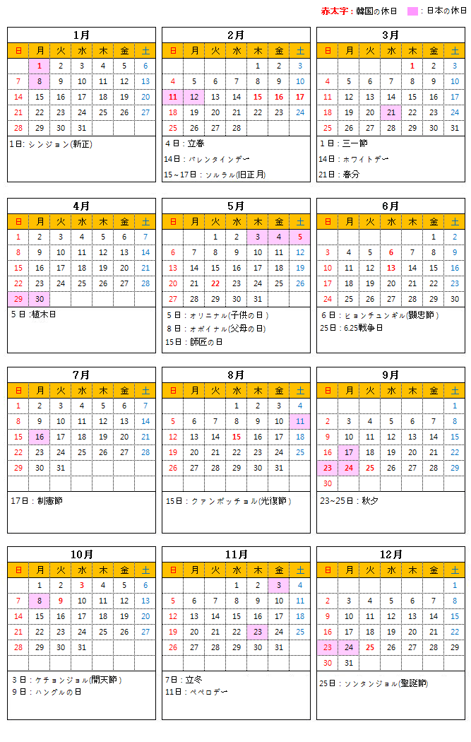 2018年 カレンダー